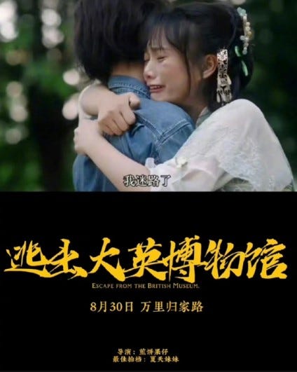 逃出大英博物馆(全集)
